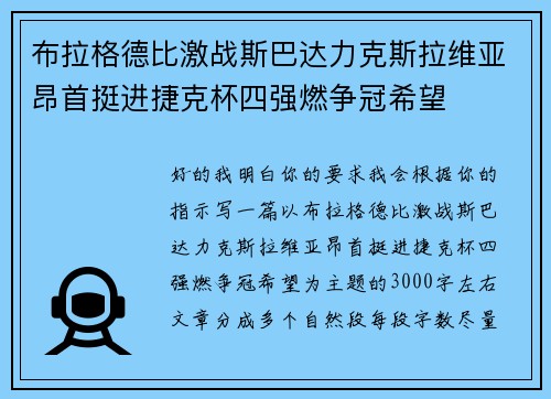 布拉格德比激战斯巴达力克斯拉维亚昂首挺进捷克杯四强燃争冠希望