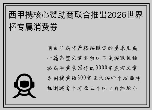 西甲携核心赞助商联合推出2026世界杯专属消费券 西甲携核心赞助商联合推出2026世界杯专属消费券
