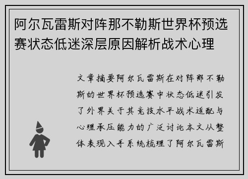 阿尔瓦雷斯对阵那不勒斯世界杯预选赛状态低迷深层原因解析战术心理 阿尔瓦雷斯对阵那不勒斯世界杯预选赛状态低迷深层原因解析战术心理